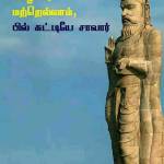 Senthamizh Profile Picture