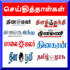 Tamil News Profile Picture